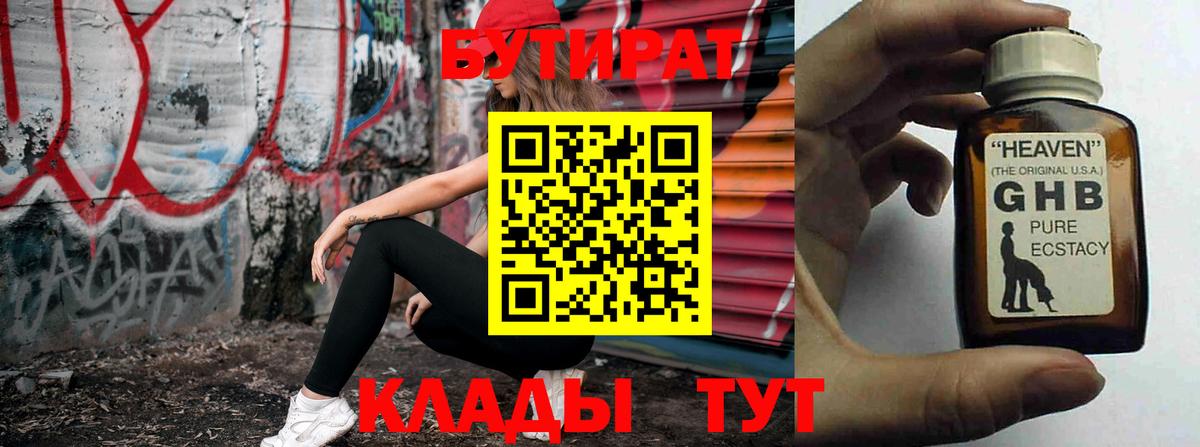 Бутират BDO 33%  Вход с VPN  БУТИРАТ  Мегион 