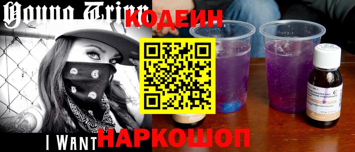 Codein Purple Drank Мегион