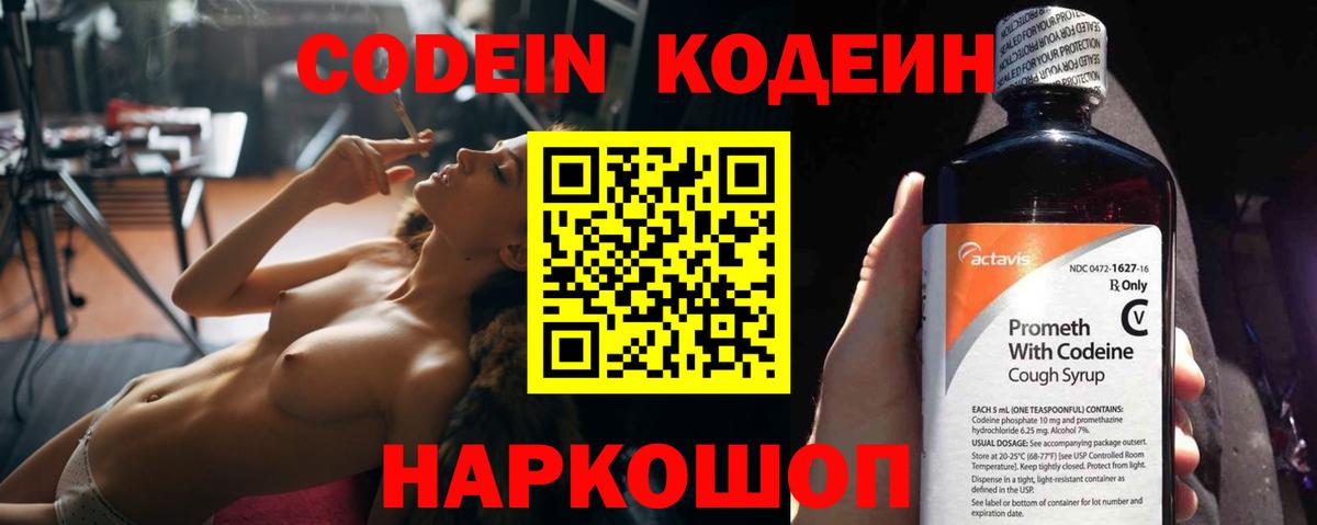 Мегион  Кодеиновый сироп Lean напиток Lean (лин)  Кодеиновый сироп Lean напиток Lean (лин)  Вход с VPN 